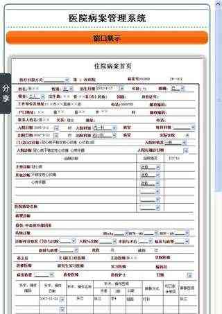 住院病历归档制度与个人健档案记录探究