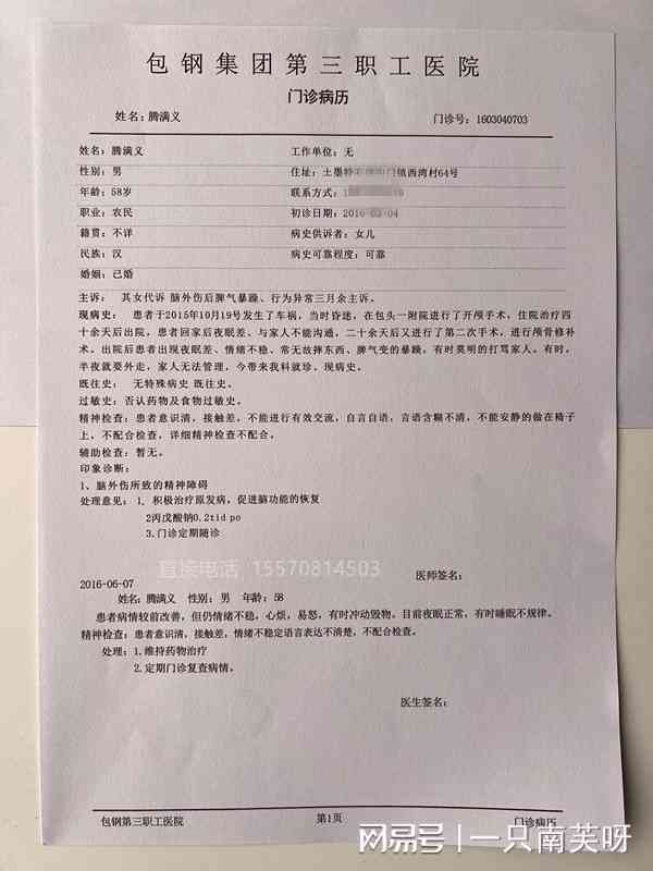 住院病历的重要性：如何正确利用病历资料解答常见疑问与用途