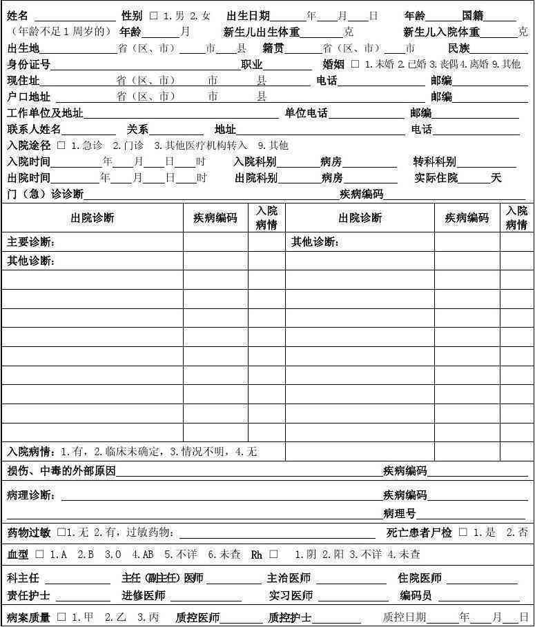 住院病历中包含哪些检查结果及详细报告解读指南