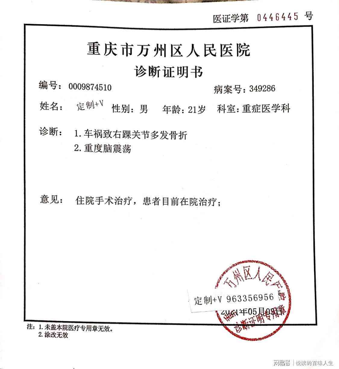 住院记录可以作为疾病证明吗：其真实性与伪造风险探讨