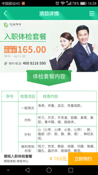 '完成体检后多久合入职条件'