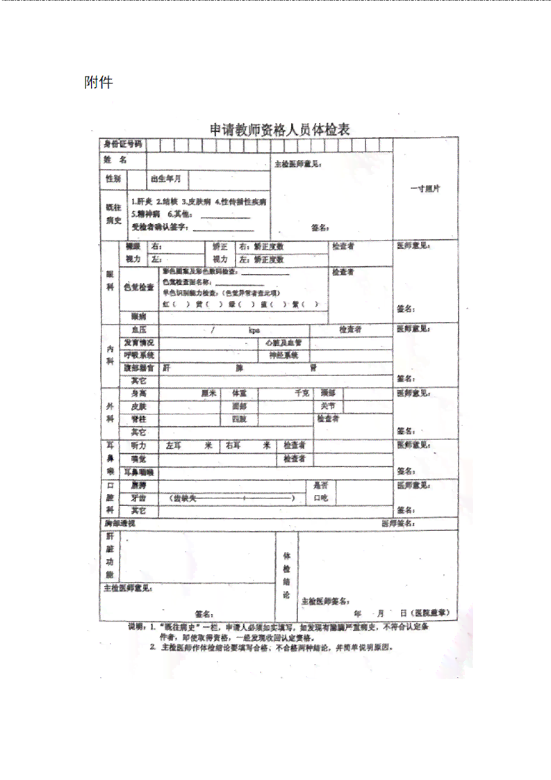 详尽指南：教师资格认定体检表、打印及常见问题解答