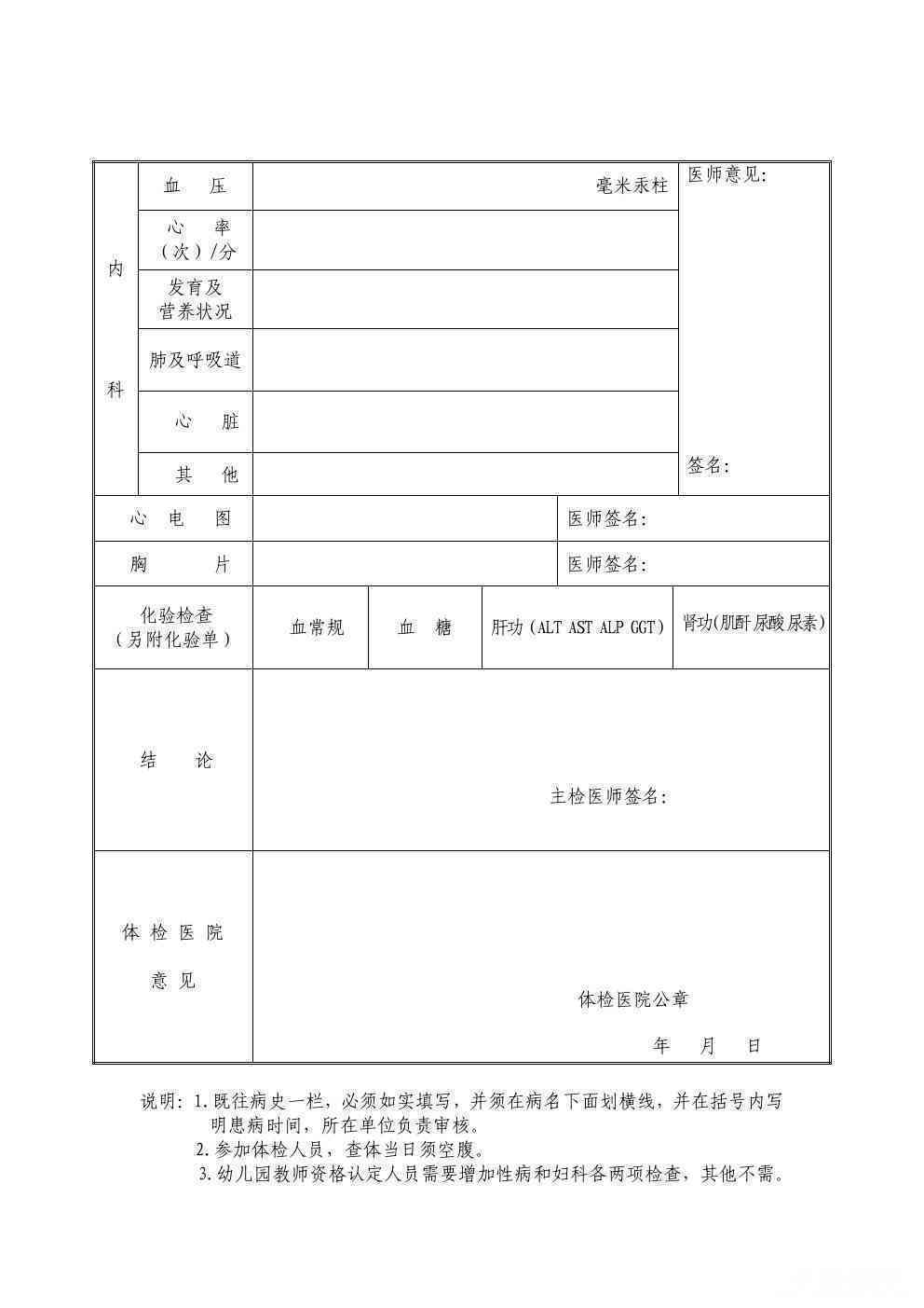 详尽指南：教师资格认定体检表、打印及常见问题解答