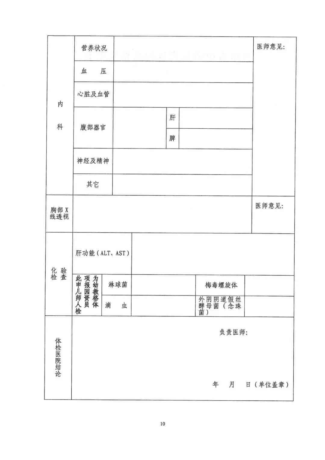 详尽指南：教师资格认定体检表、打印及常见问题解答