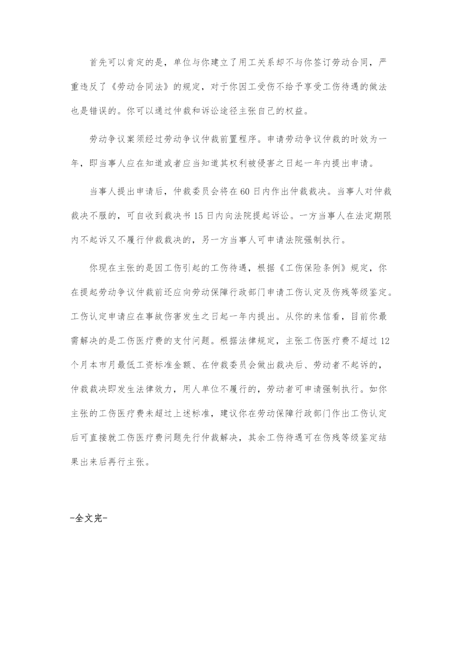 运动员受伤工伤认定与赔偿指南：如何依法申请赔偿及计算标准