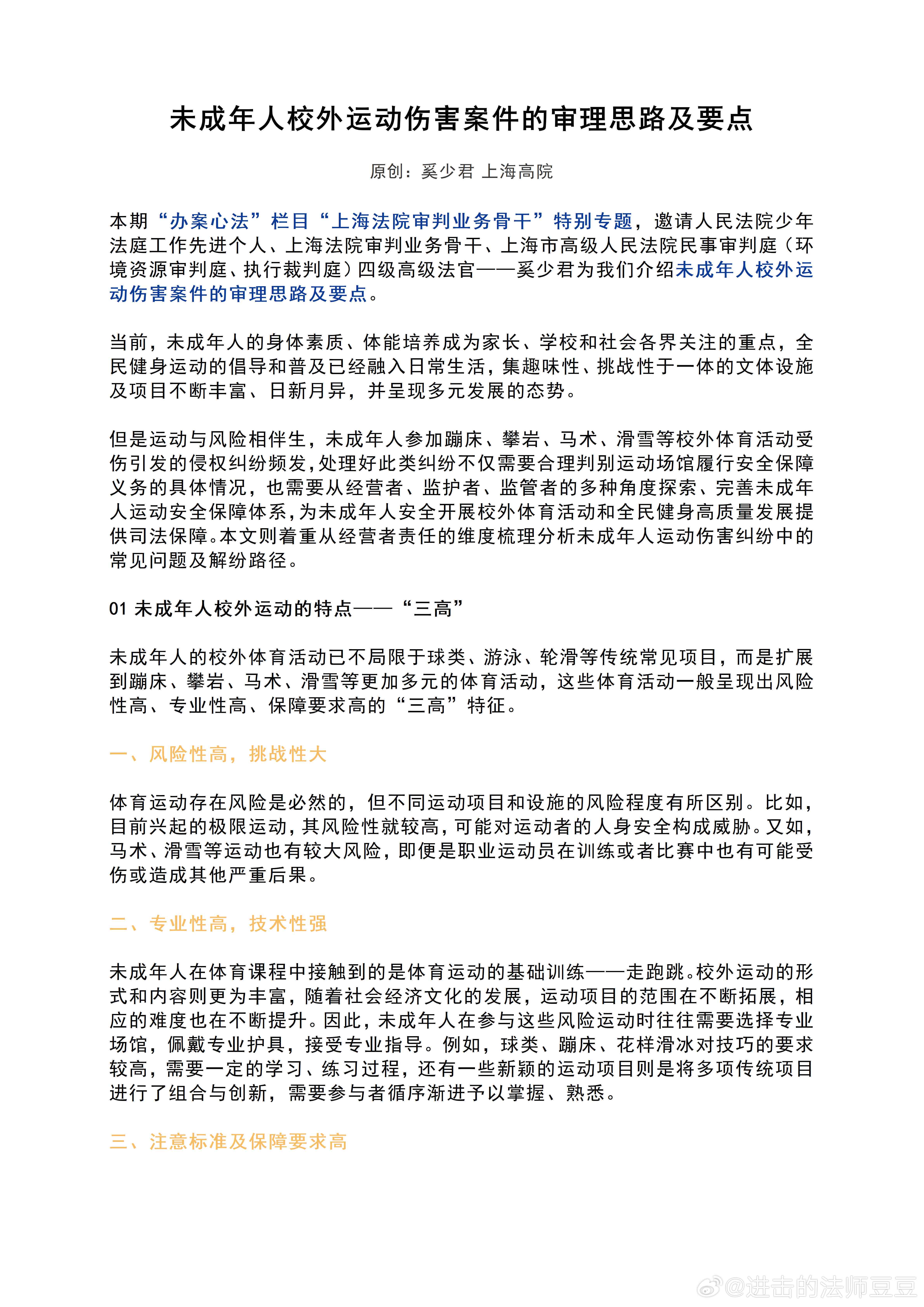 体育运动中意外伤害责任判定及赔偿解析：涵学校、个人与第三方责任划分