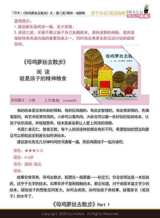 智能绘本研究：AI驱动的儿故事对话文案创作指南