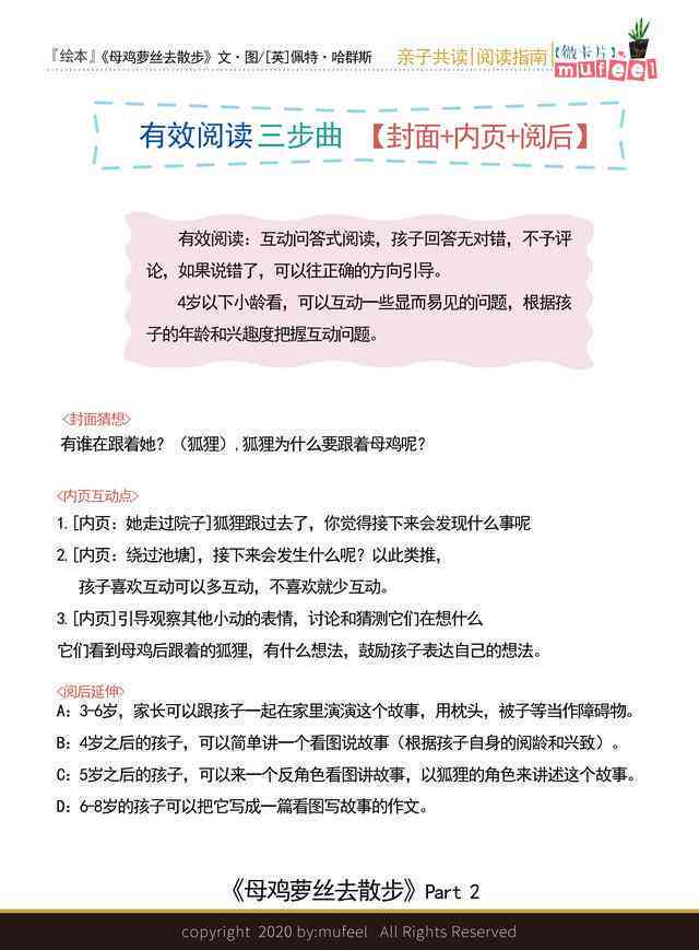 智能绘本研究：AI驱动的儿故事对话文案创作指南