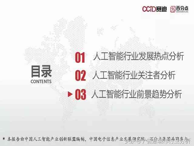人工智能发展态势洞察：AI智能调查报告总结、反思与前瞻分析