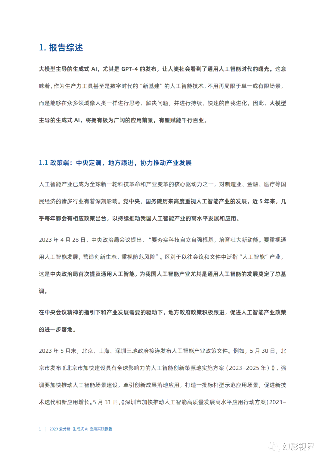 ai智能调查报告总结与反思