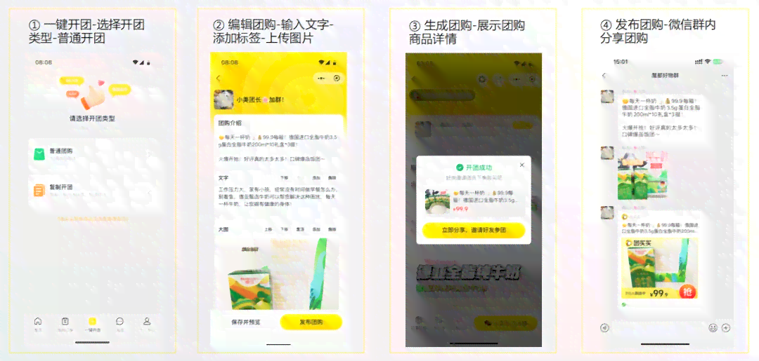 快团团怎么写文案：发朋友圈、店铺分享与团员晒单攻略