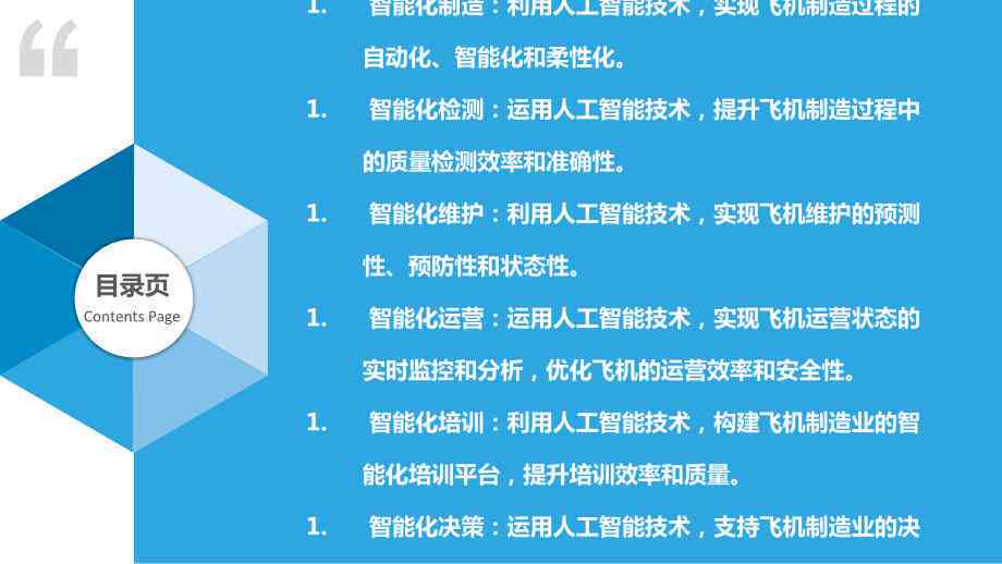 全面掌握航空专业知识：AI辅助写作课程，涵飞行技术与行业应用