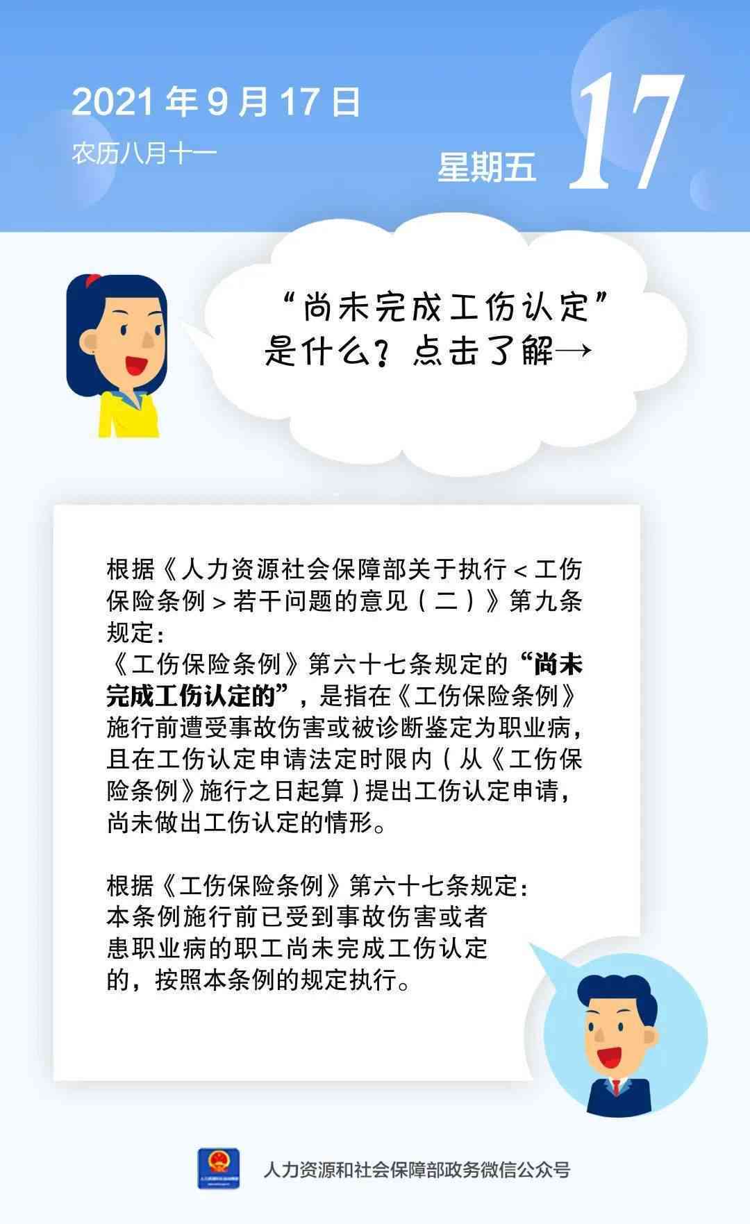 工伤认定依法完成之后