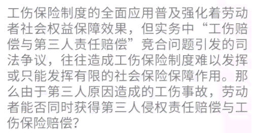 侵权人赔偿后能否认定工伤