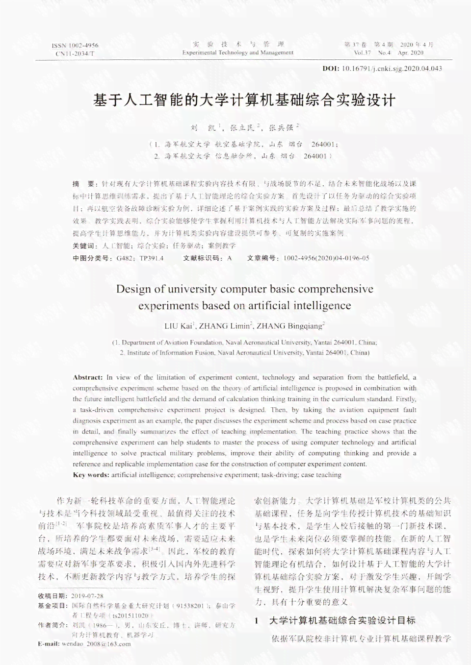 '基于AI辅助实验设计的心得体会与感悟'