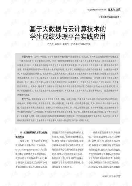 基于AI技术的实训报告撰写指导：学生实训成果展示与经验总结