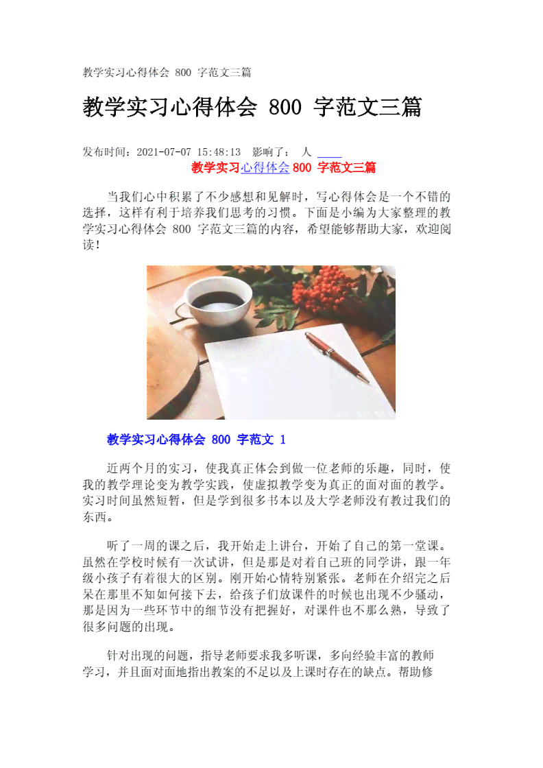 ai实训学生实训报告心得体会：总结800字内容与步骤心得体会