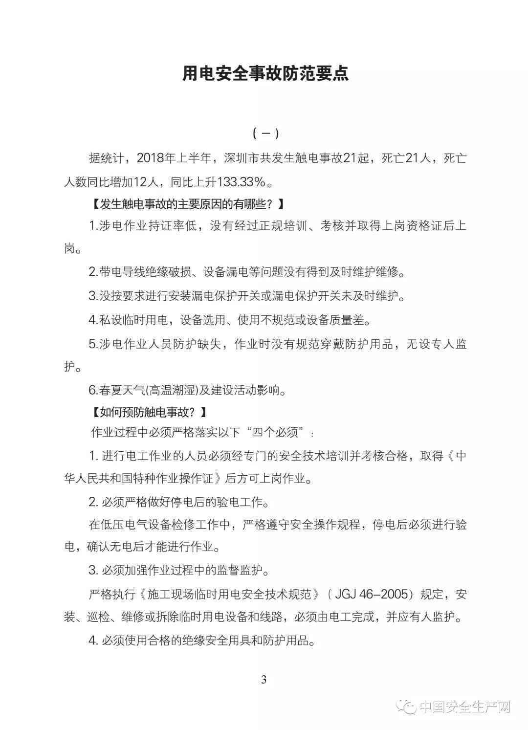 安全管理文章精选：500-2000字范文摘抄100篇