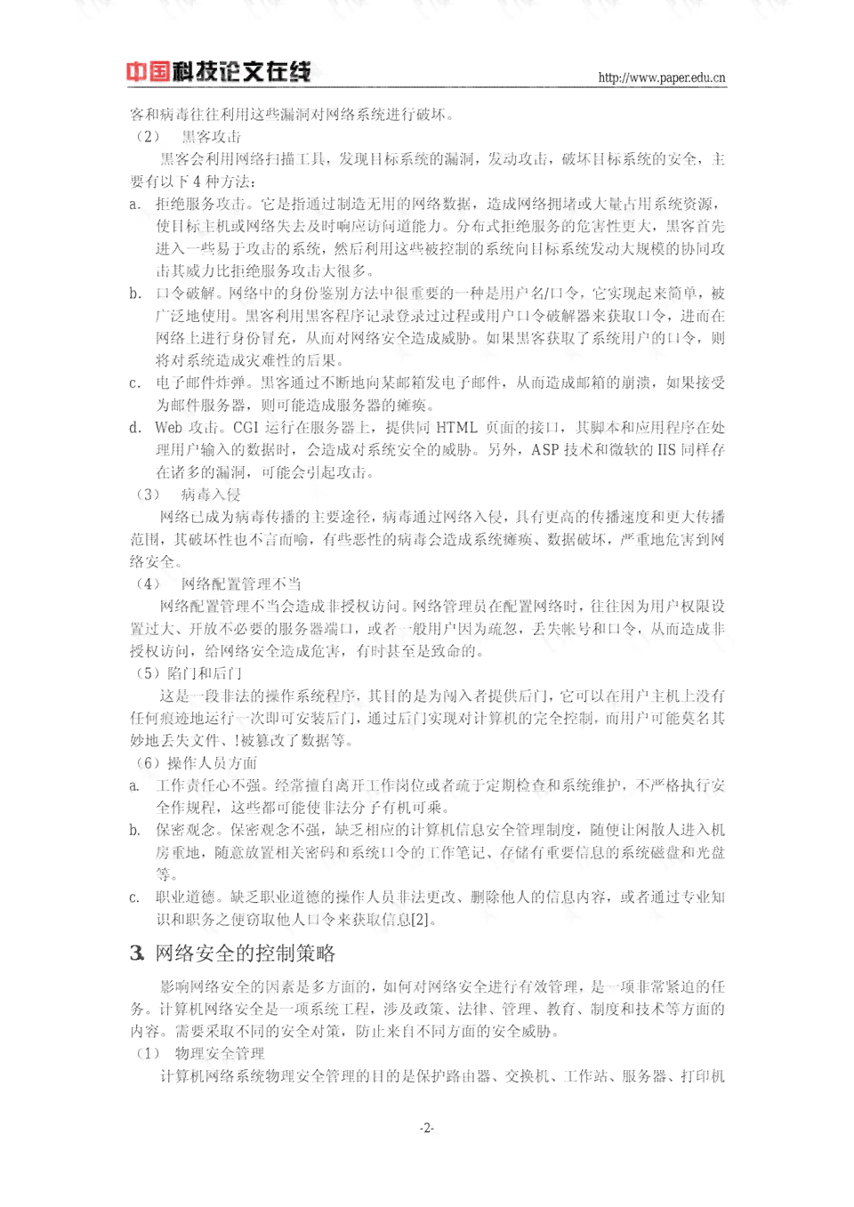 安全管理文章精选：500-2000字范文摘抄100篇
