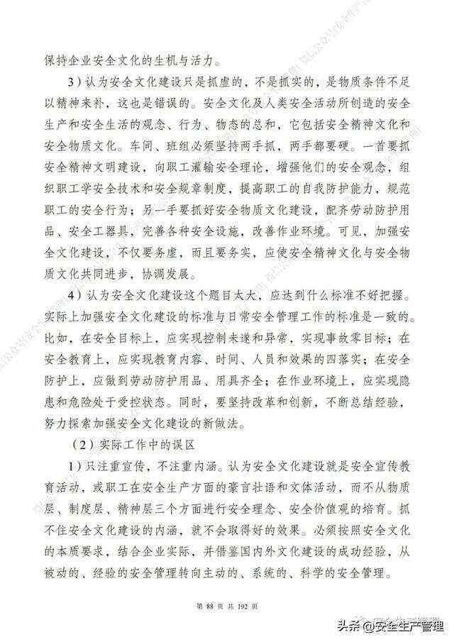 全面指南：安全管理文书写作教程与电子版资源汇总