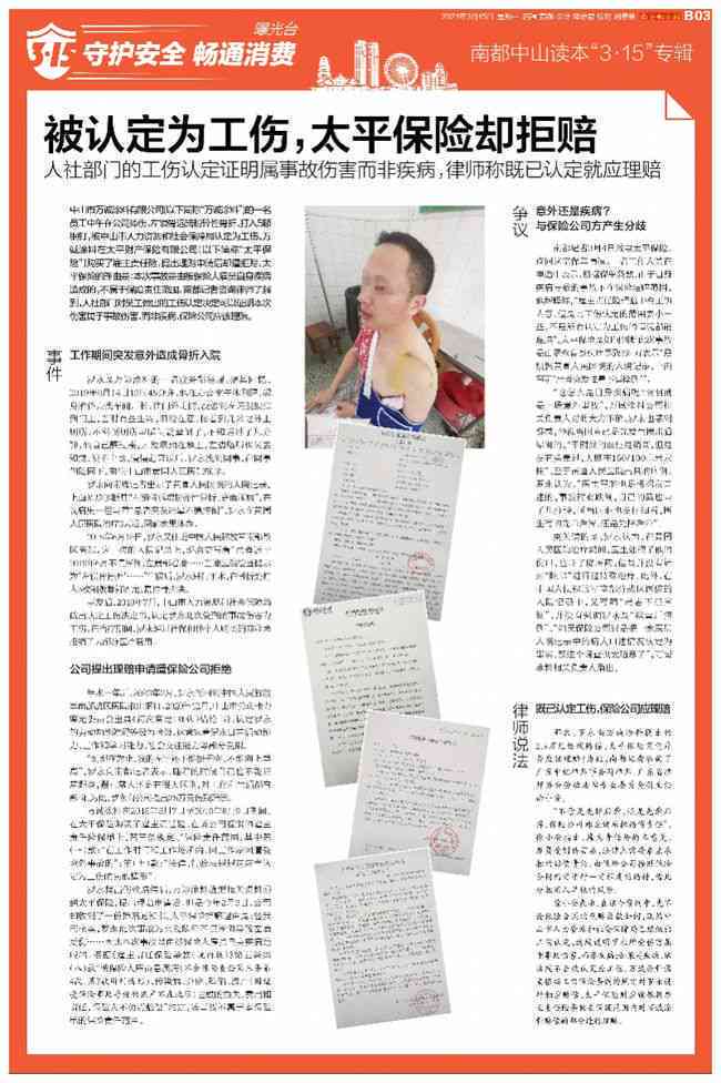 工伤伤残认定争议：保险公司拒赔工伤伤残赔偿
