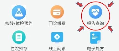 能查体检报告的：一款查询体检结果的软件小程序