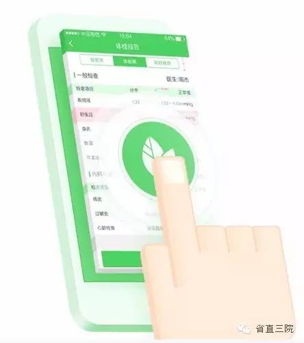 能查体检报告的：一款查询体检结果的软件小程序