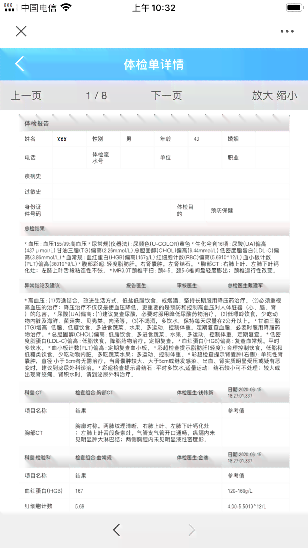 能查体检报告的：一款查询体检结果的软件小程序