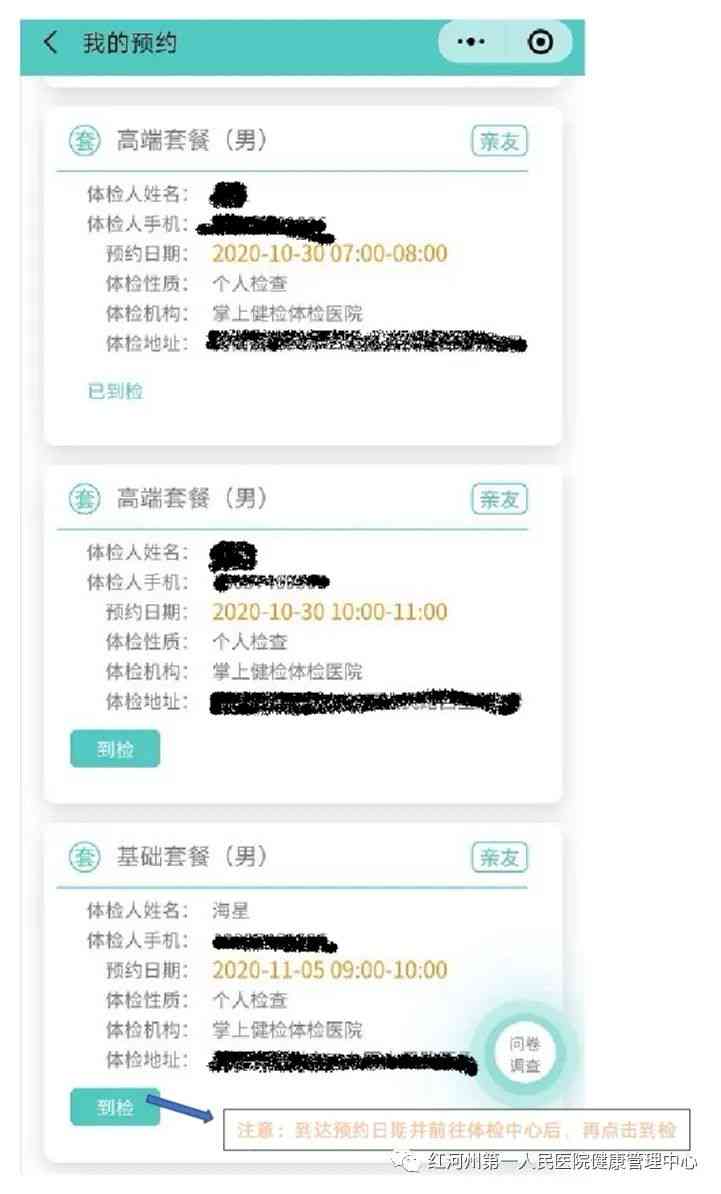 能查体检报告的：一款查询体检结果的软件小程序