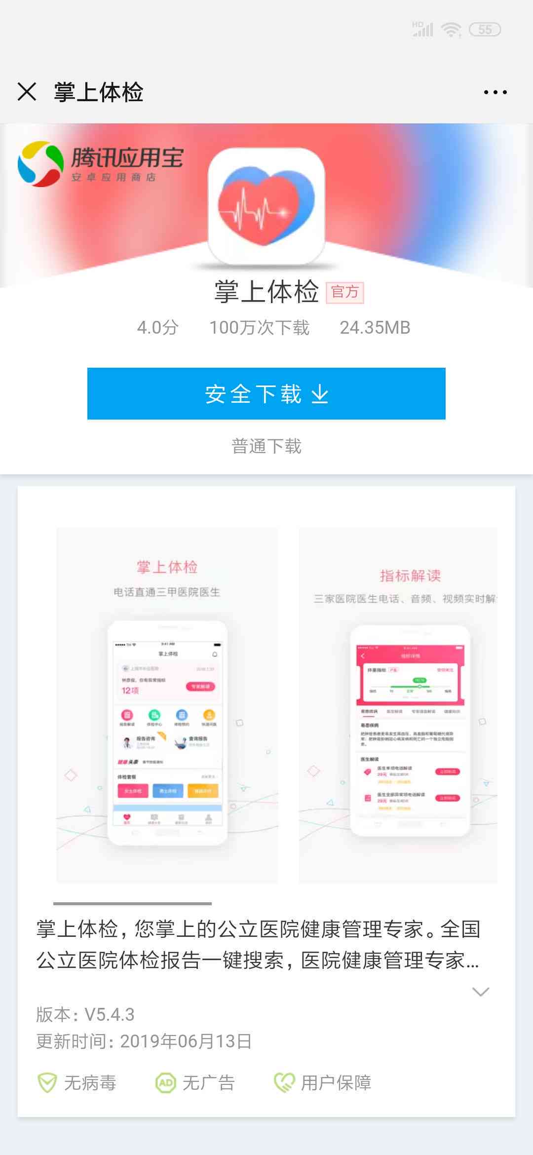 能查体检报告的：一款查询体检结果的软件小程序