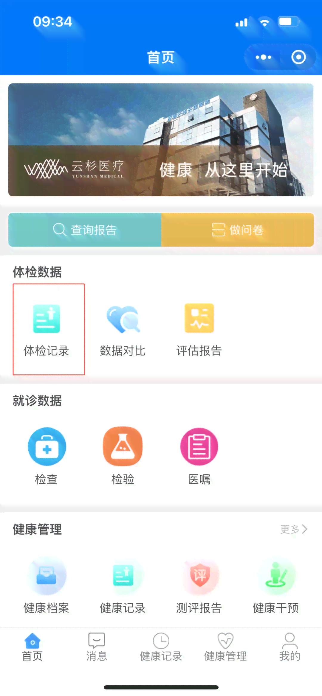 能查体检报告的：一款查询体检结果的软件小程序
