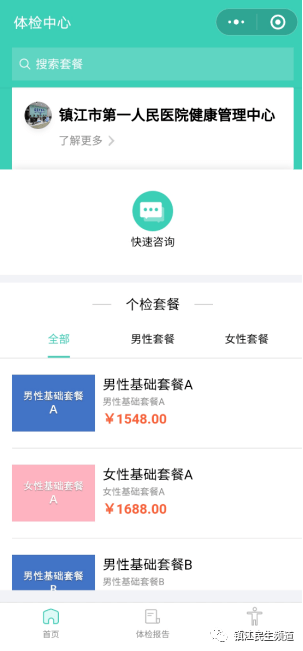 能查体检报告的：一款查询体检结果的软件小程序