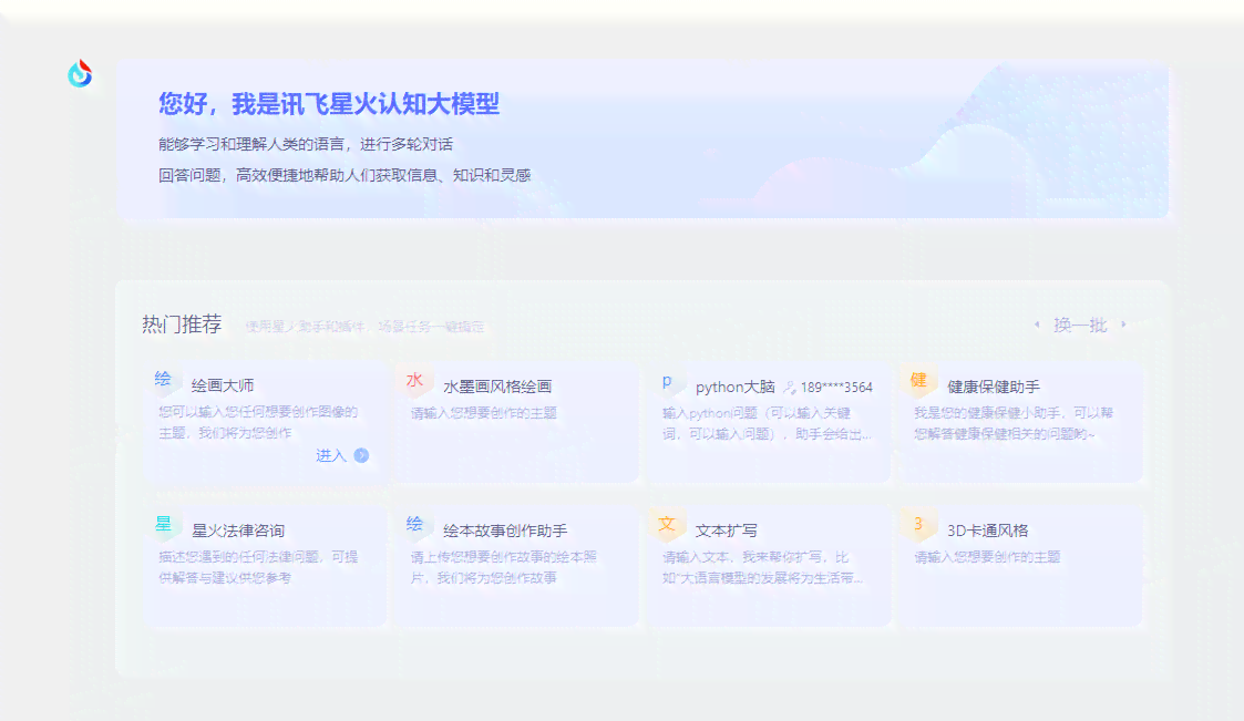 如何在讯飞输入法AI帮写功能中高效查找文案创作助手