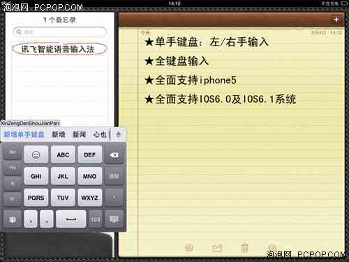 掌握讯飞输入法：如何在输入框高效撰写文案