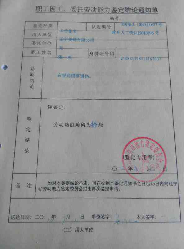 保险公司认可工伤鉴定结论书吗-保险公司可以鉴定工伤认定吗-保险公司承认伤残鉴定吗