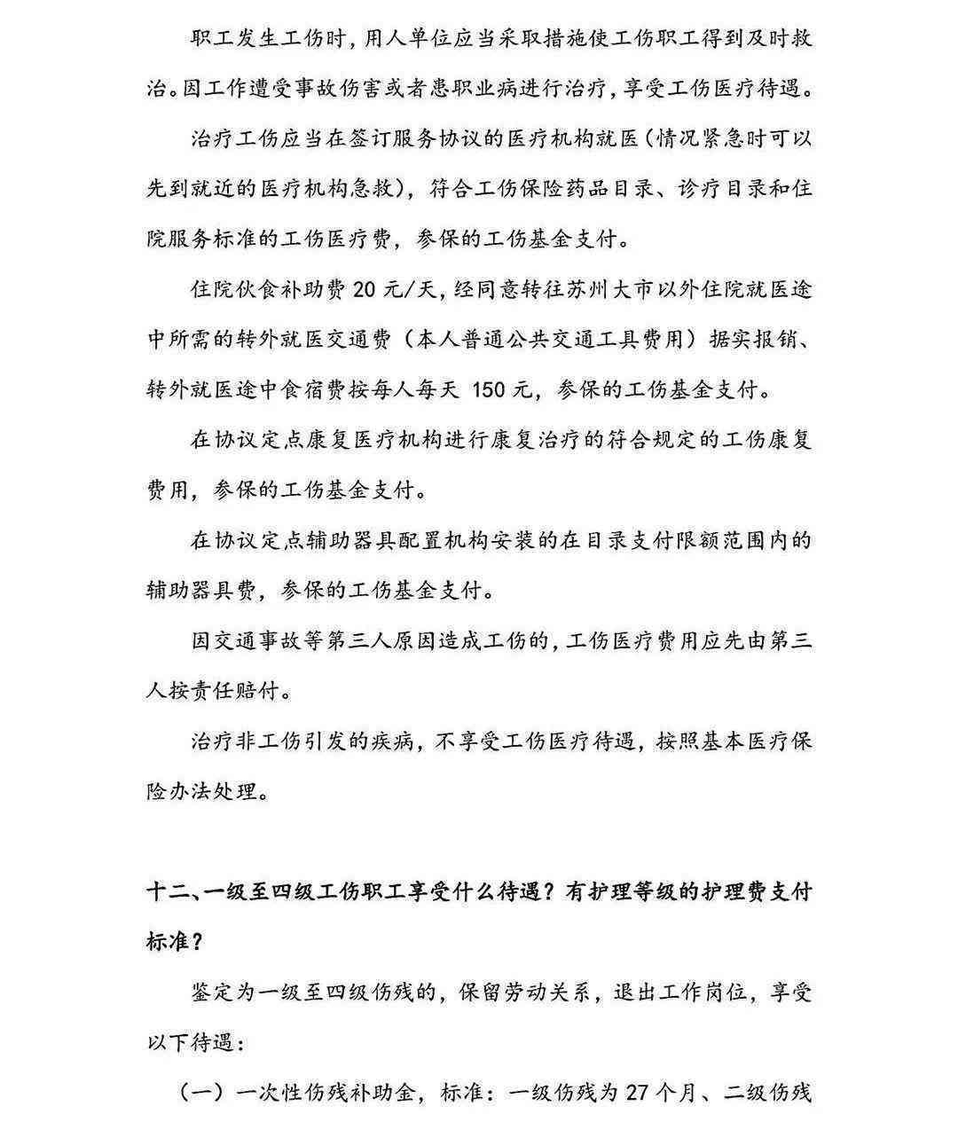 工伤认定与保险公司赔偿金额详解：全面指南及常见问题解答