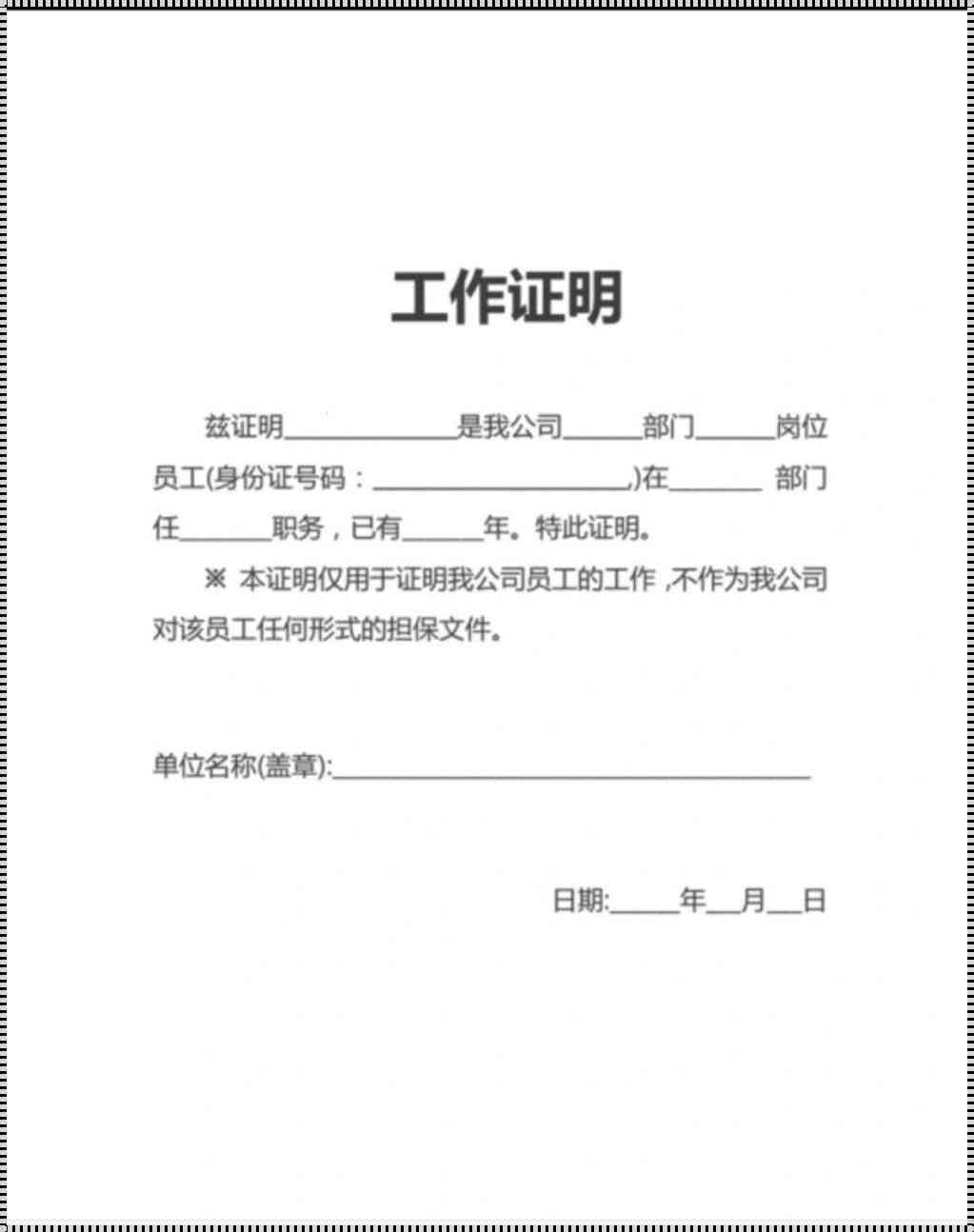 保险理赔需要工作证明吗：现在如何写及如何开具工作证明？