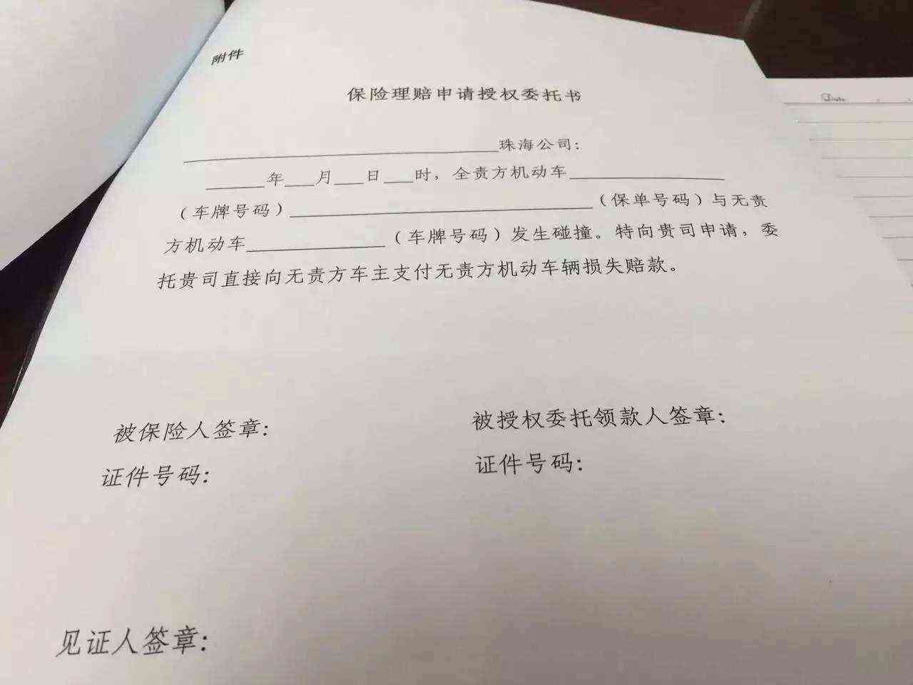 责任认定书在保险公司理赔流程中的必要性探究