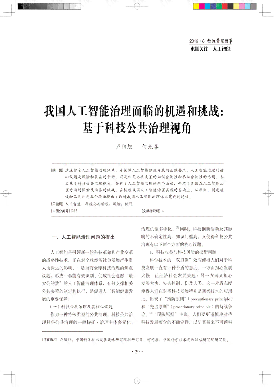 AI时代的利弊：探索科技革新下的机遇与挑战及英语作文精选
