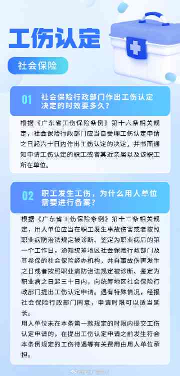 保险部门认定工伤时间