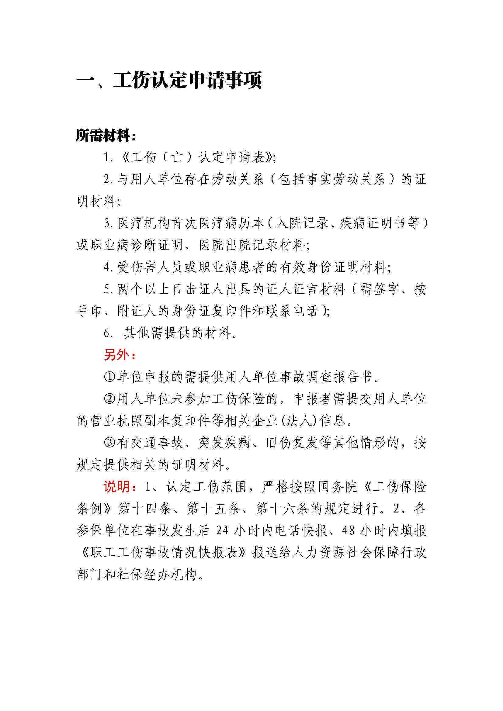 全面解析工伤认定中病情证明修改的条件、程序及注意事项
