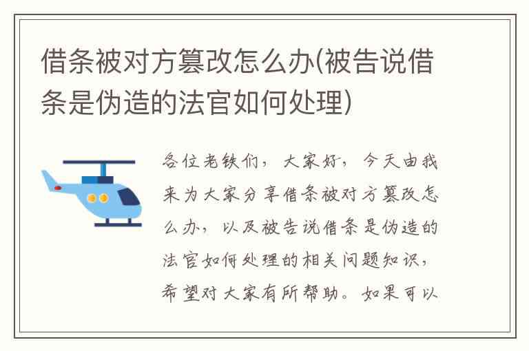 借条造假怎么处理最有效及其法律责任与查证方法