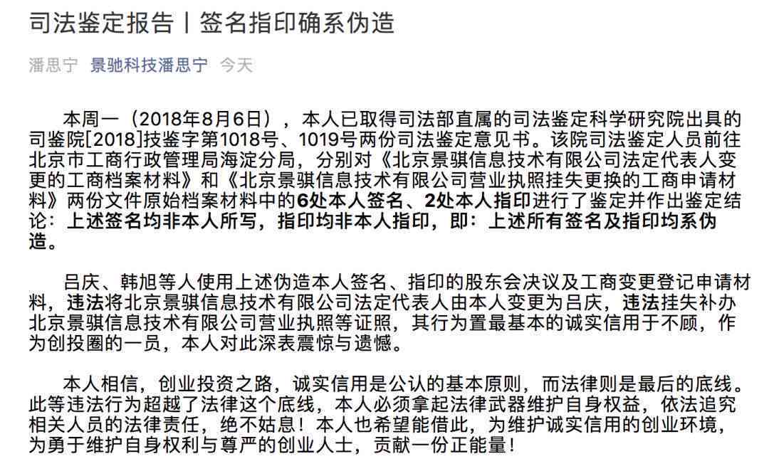 司法鉴定介入：借条造假案件中的法律     路径