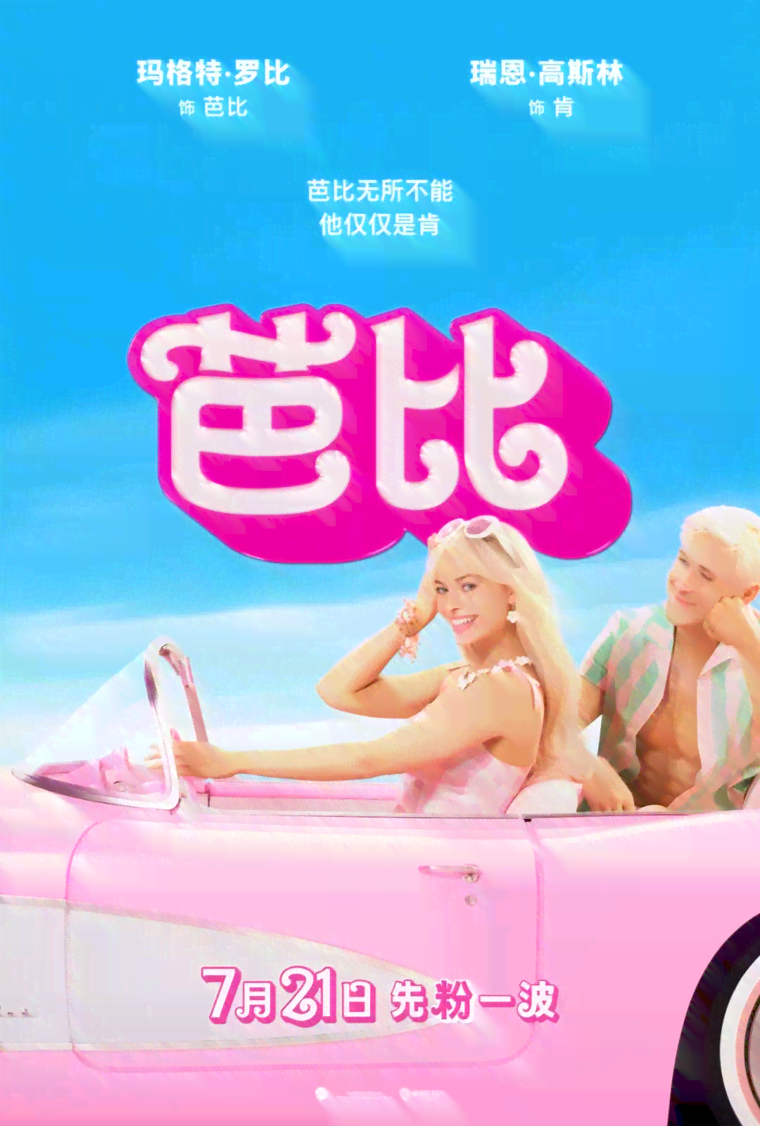 芭比ai文案