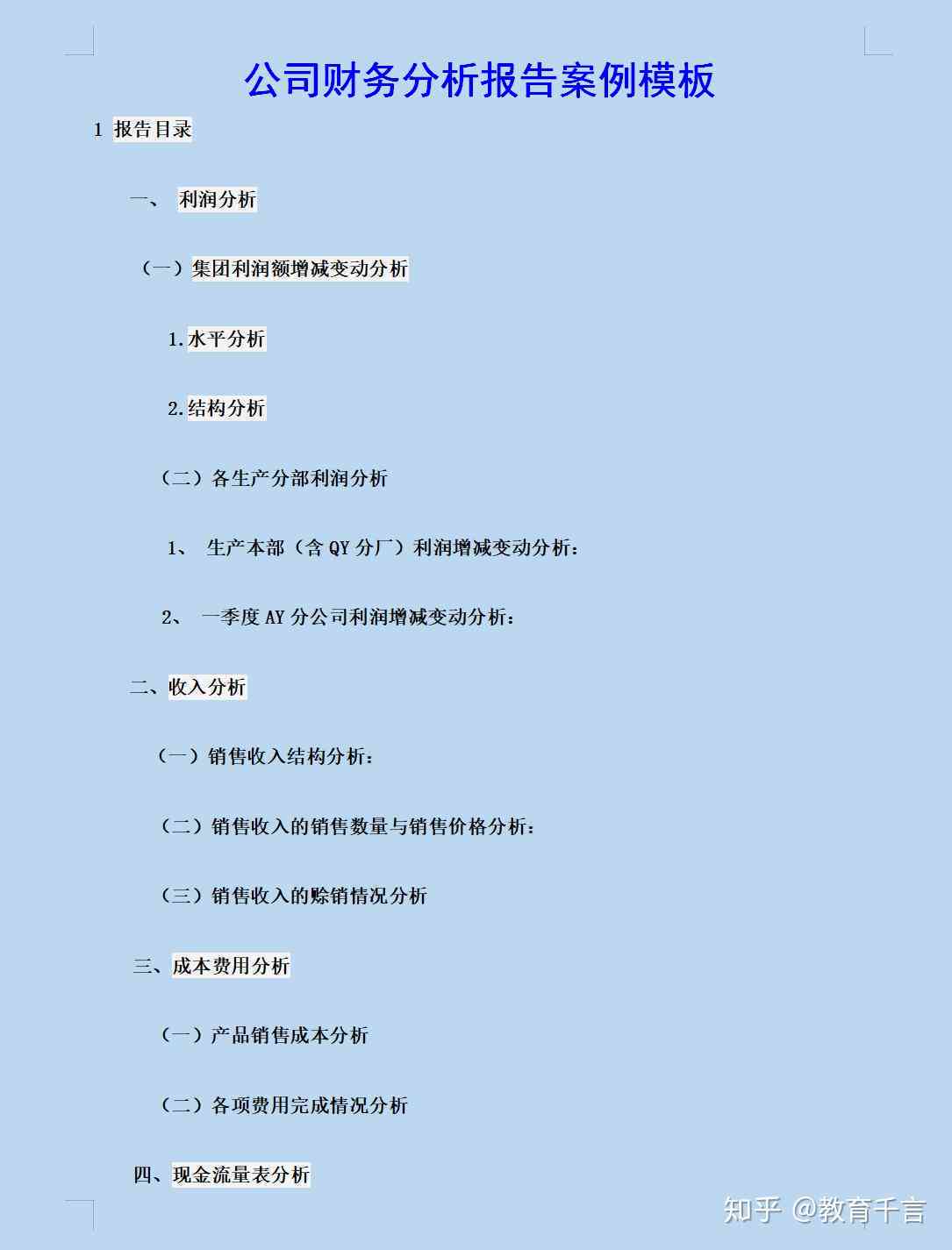 个性特质分析报告模板：心理测试结果详解