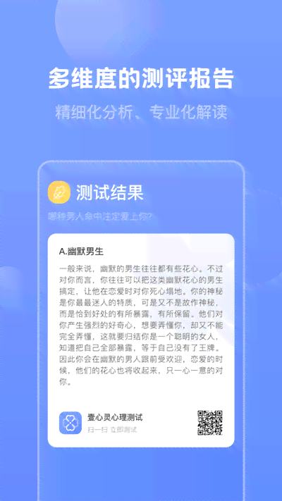 ai心理测试报告
