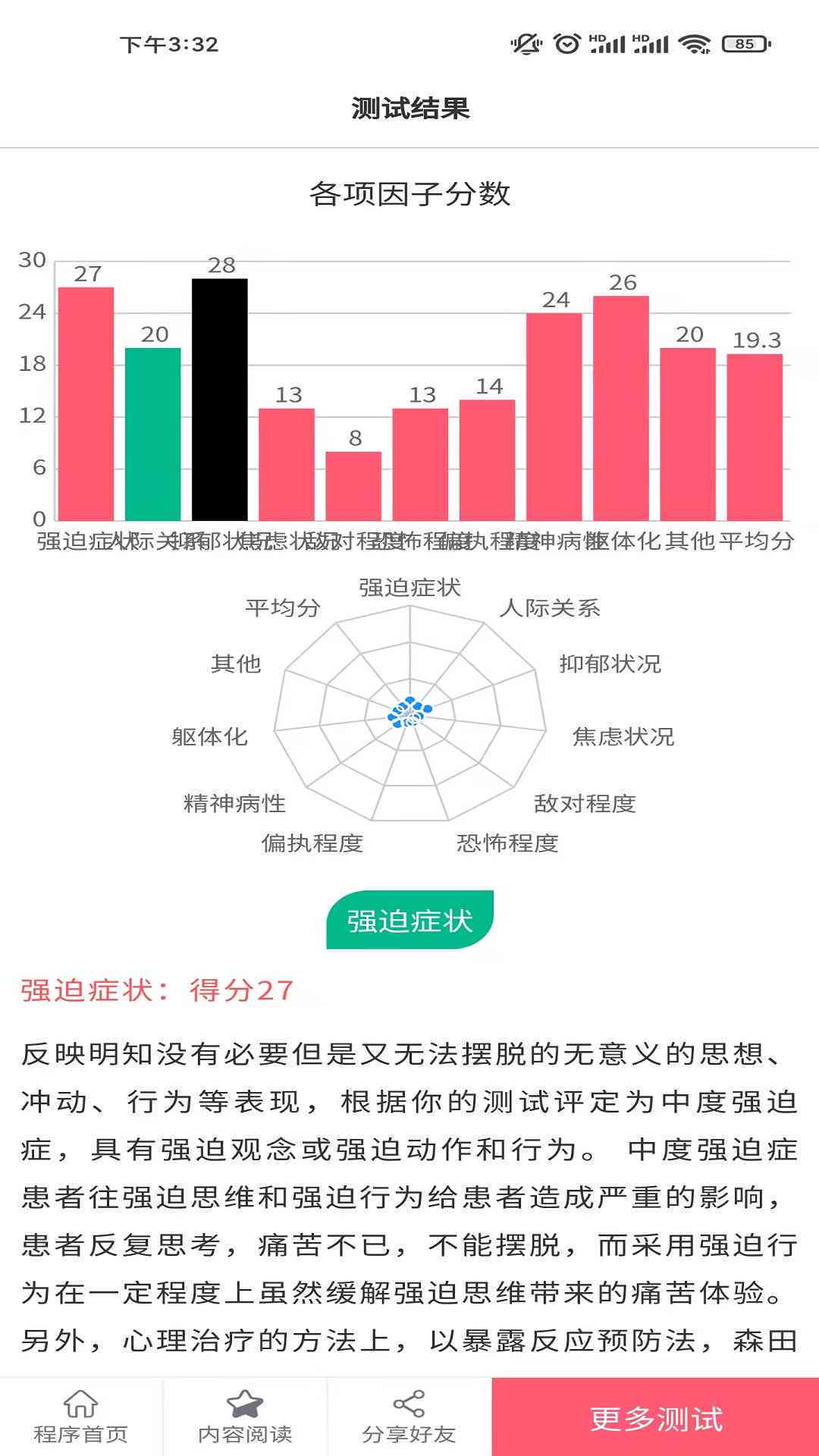 ai心理测试报告