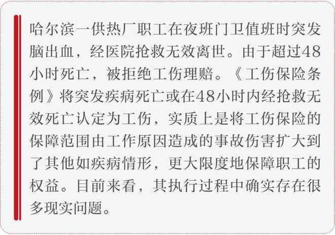 紧急值班突发伤亡：工伤认定的法律解读与适用