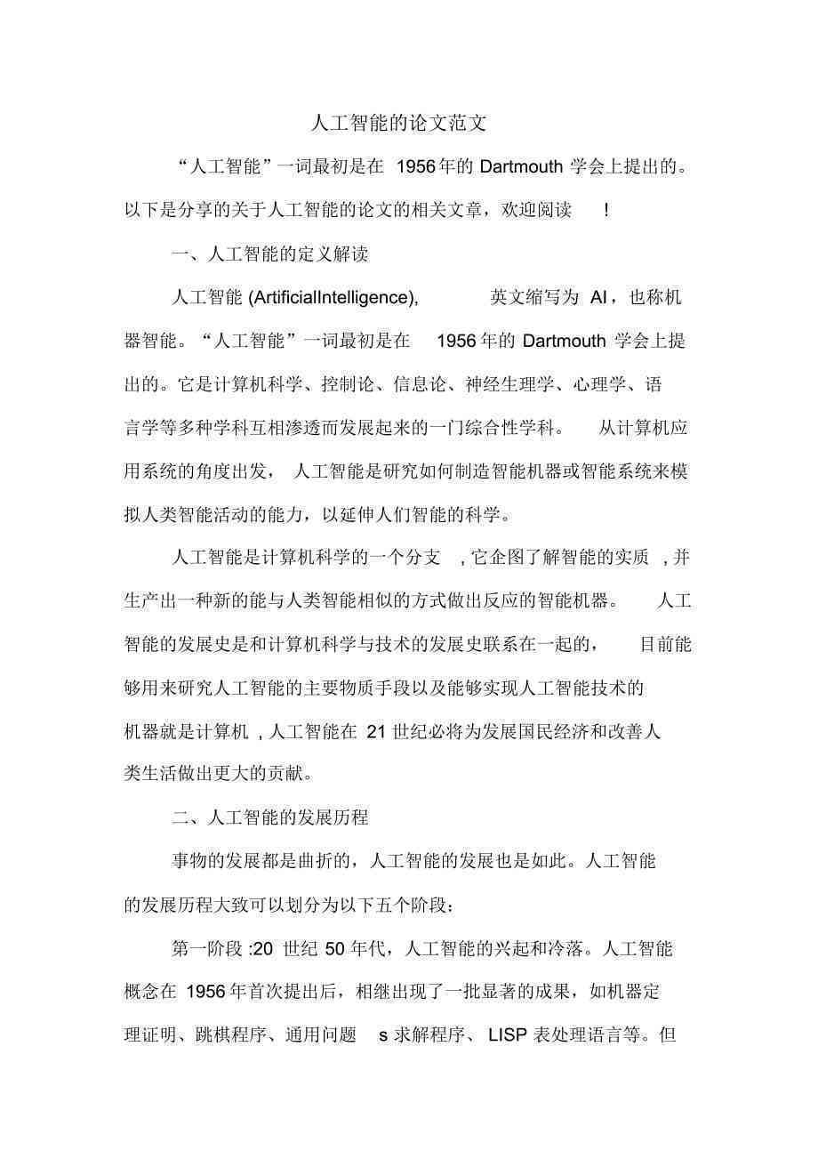 智能AI写作怎么找参考文献的内容、格式及引用，人工智能参考文献指南