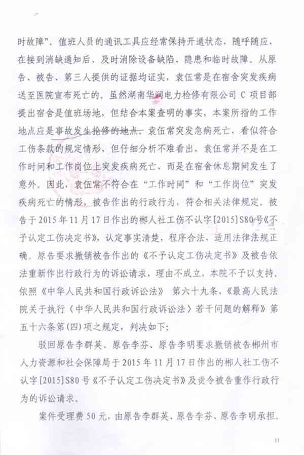 值班坠楼没认定工伤
